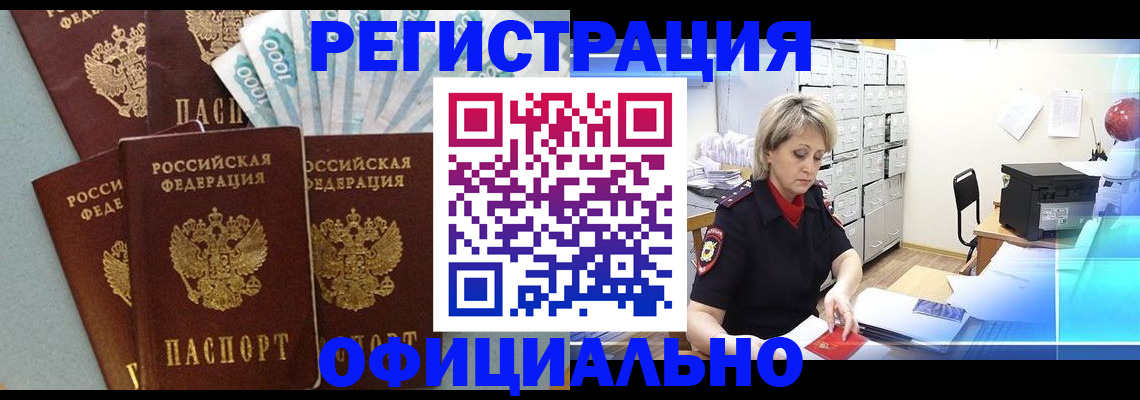 прописка для работы в Скопине