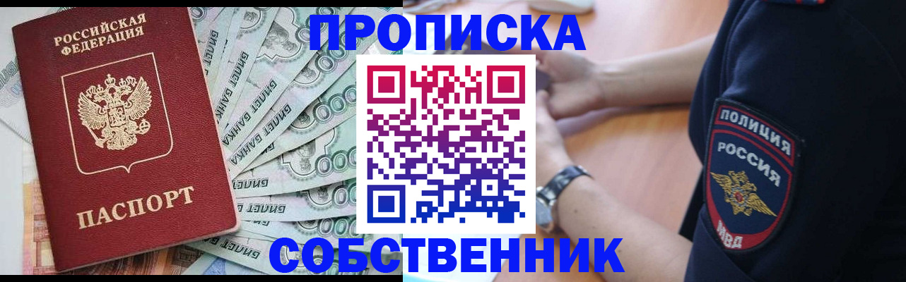 временная регистрация для всех в Скопине