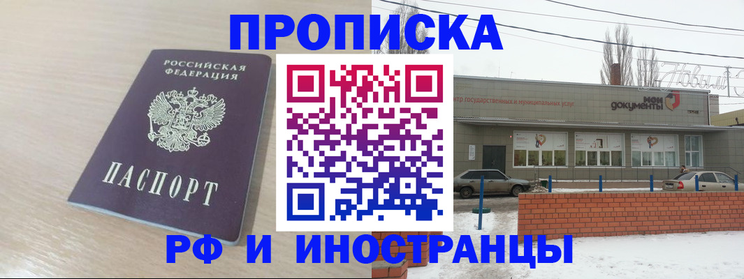 временная регистрация купить в Скопине