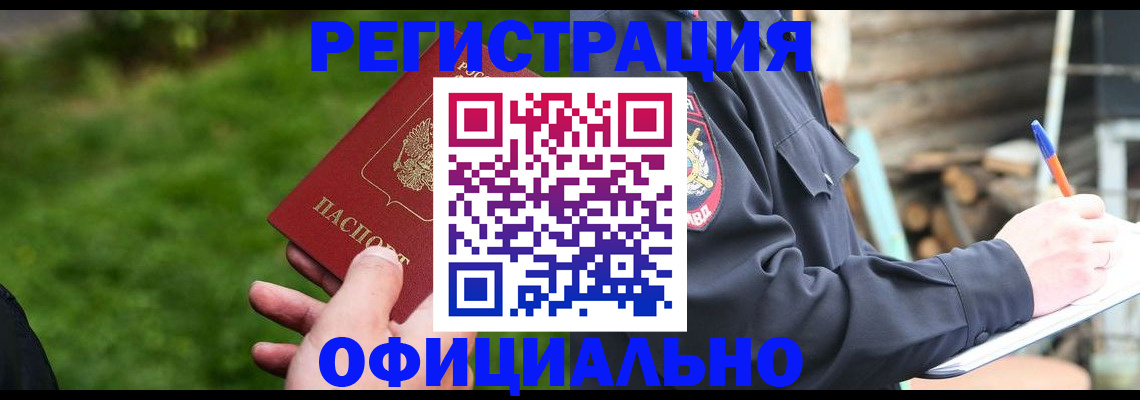 временная регистрация надежно в Скопине