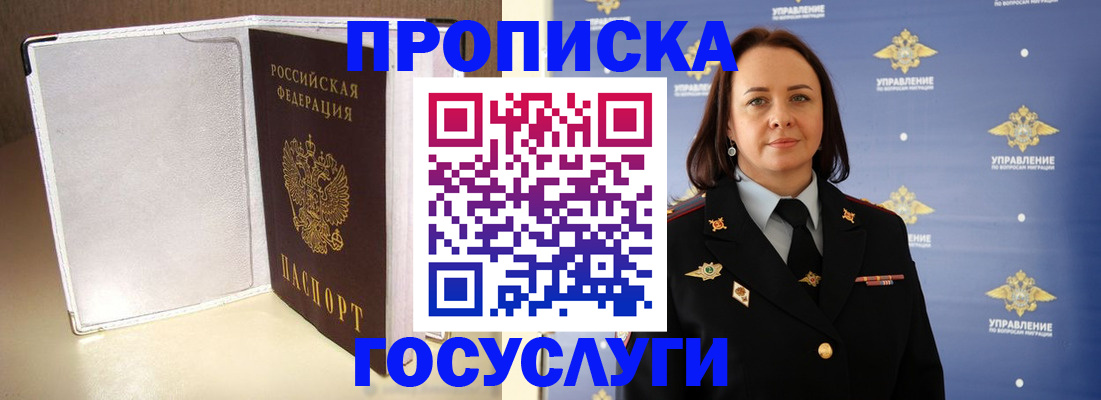 временная регистрация госуслуги в Скопине