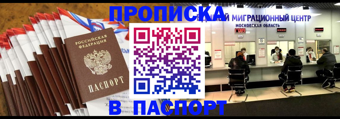 временная прописка в Скопине