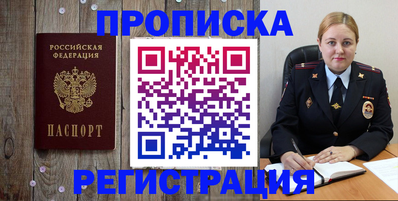 временная регистрация купить в Скопине
